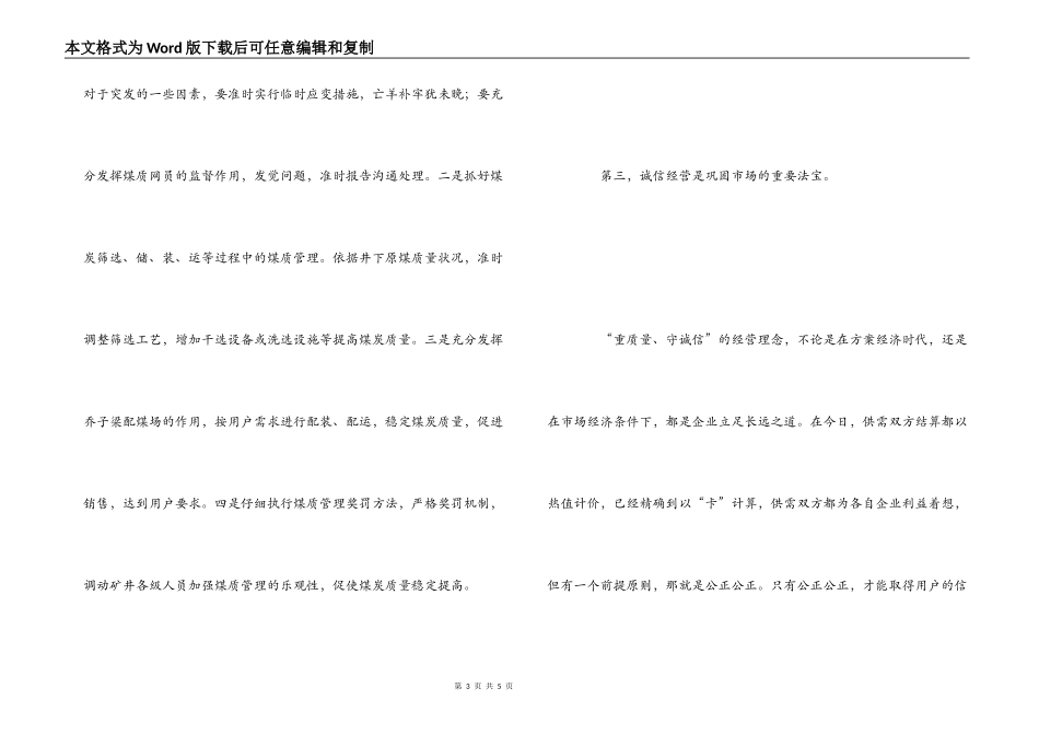 煤炭销售工作体会_第3页