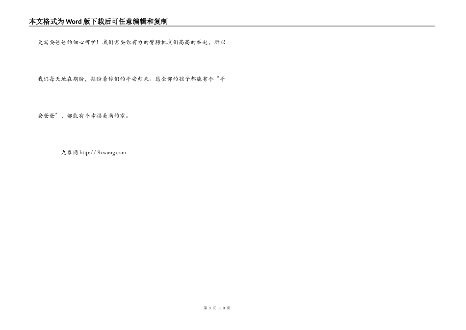 煤矿安全演讲词-安全爸爸_第3页