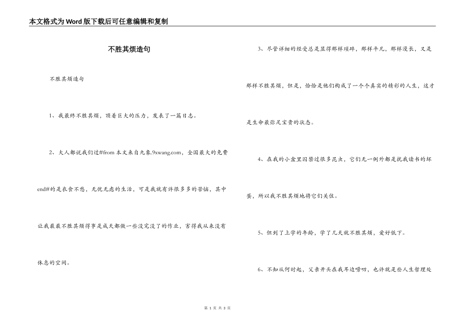 不胜其烦造句_第1页