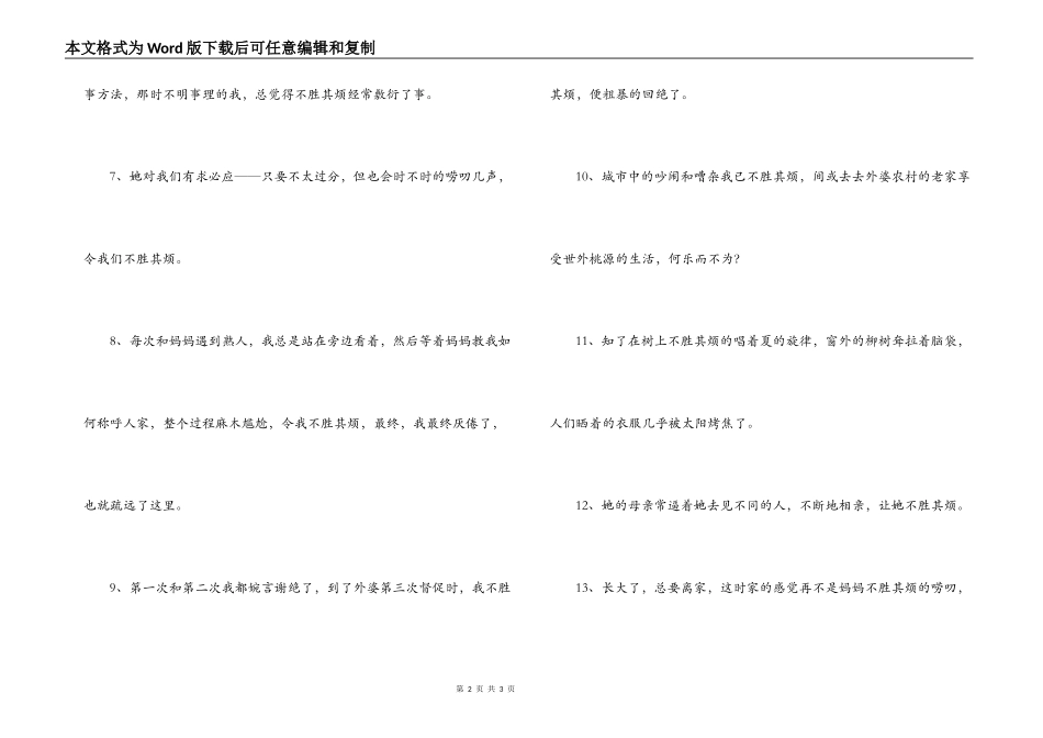 不胜其烦造句_第2页