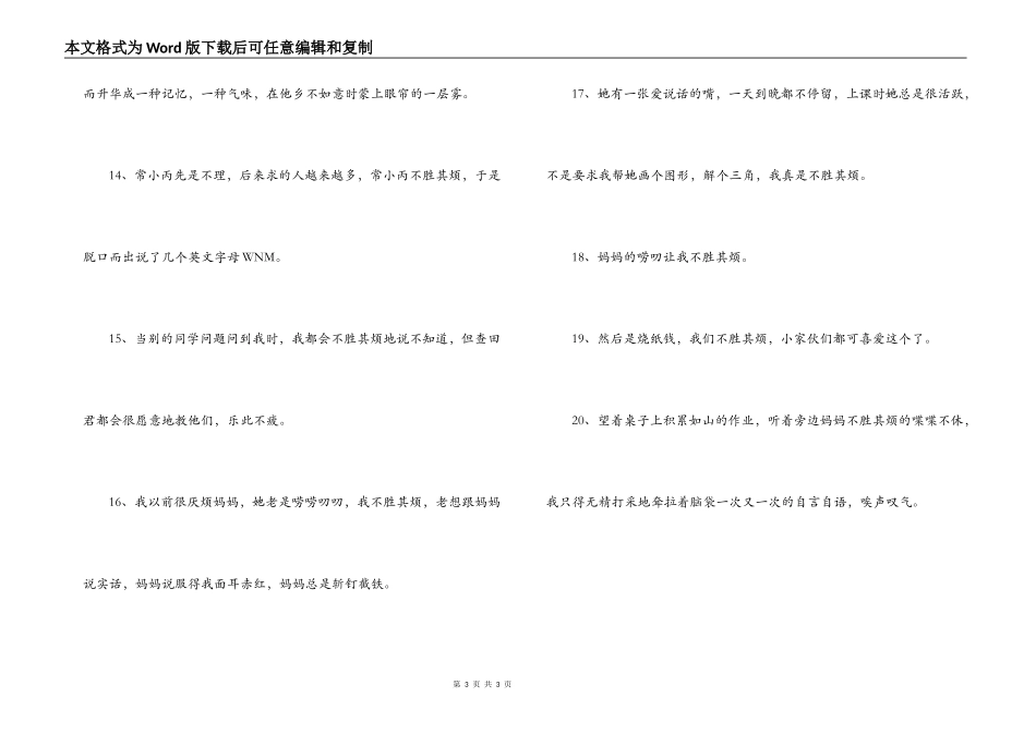 不胜其烦造句_第3页