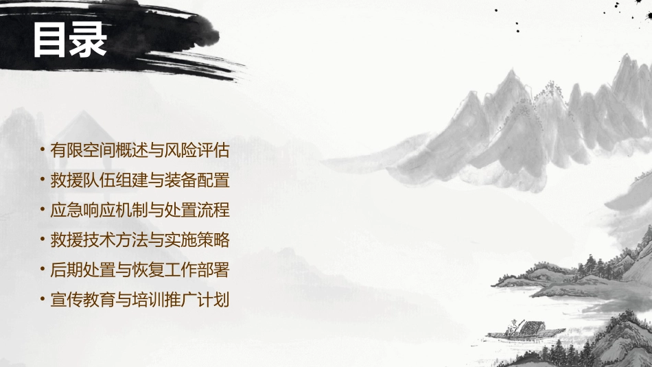 有限空间救援方案(通用2024)_第2页