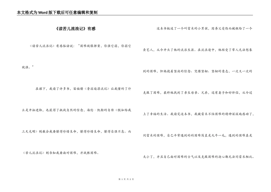 《读苦儿流浪记》有感_第1页