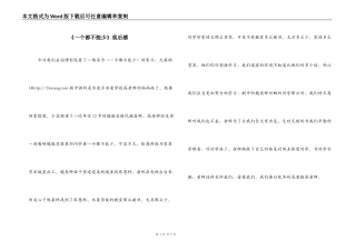 《一个都不能少》观后感