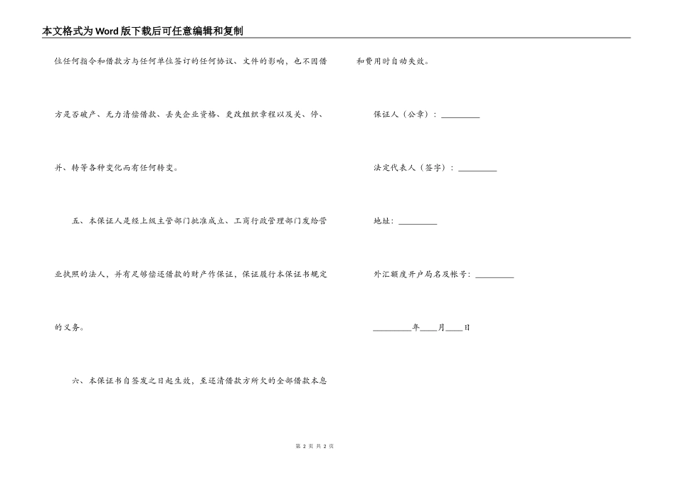不可撤销外汇额度担保书_第2页