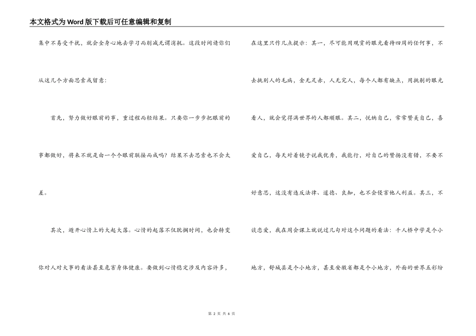 高考誓师动员会发言稿_第2页