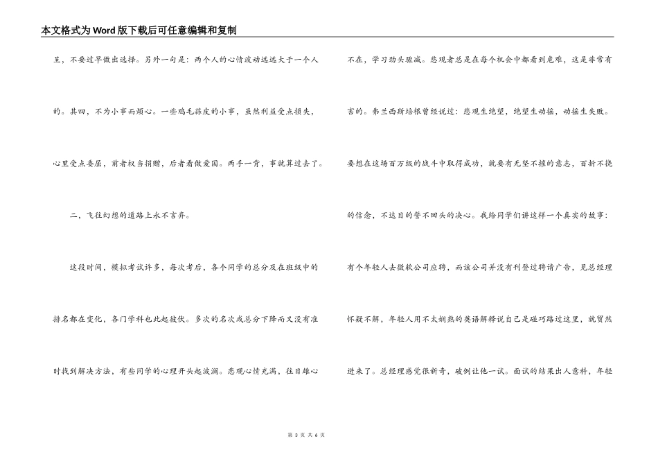 高考誓师动员会发言稿_第3页