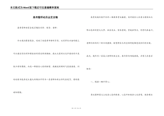高考誓师动员会发言稿