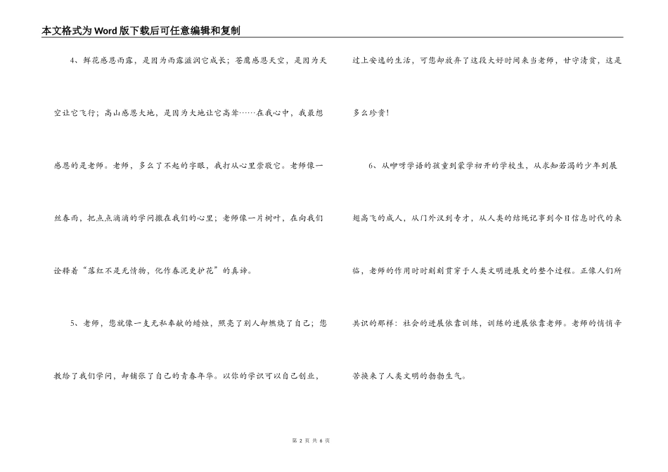 感恩老师的好句好段_第2页