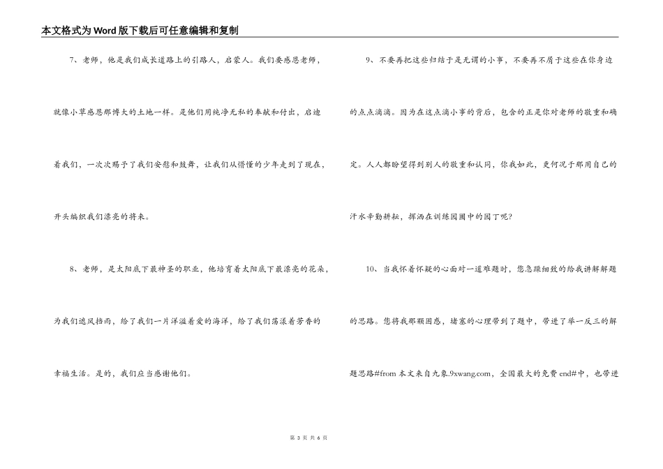 感恩老师的好句好段_第3页