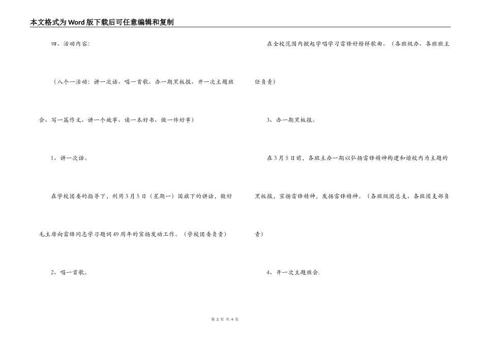“向雷锋同志学习”活动方案_第2页