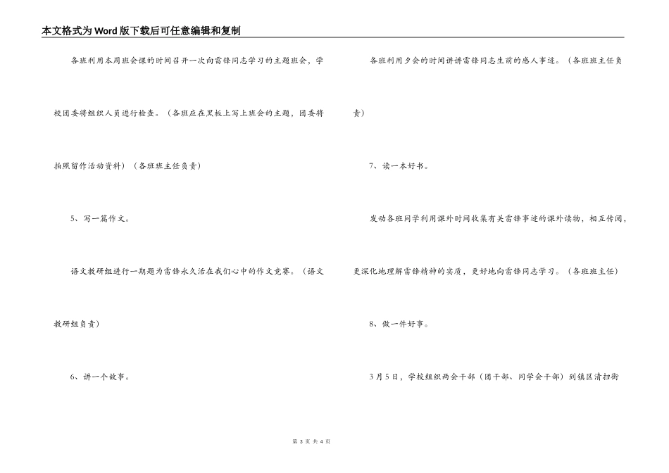 “向雷锋同志学习”活动方案_第3页