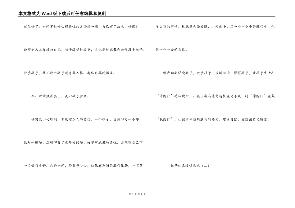 孩子你真棒读后感_第2页
