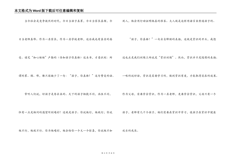 孩子你真棒读后感_第3页
