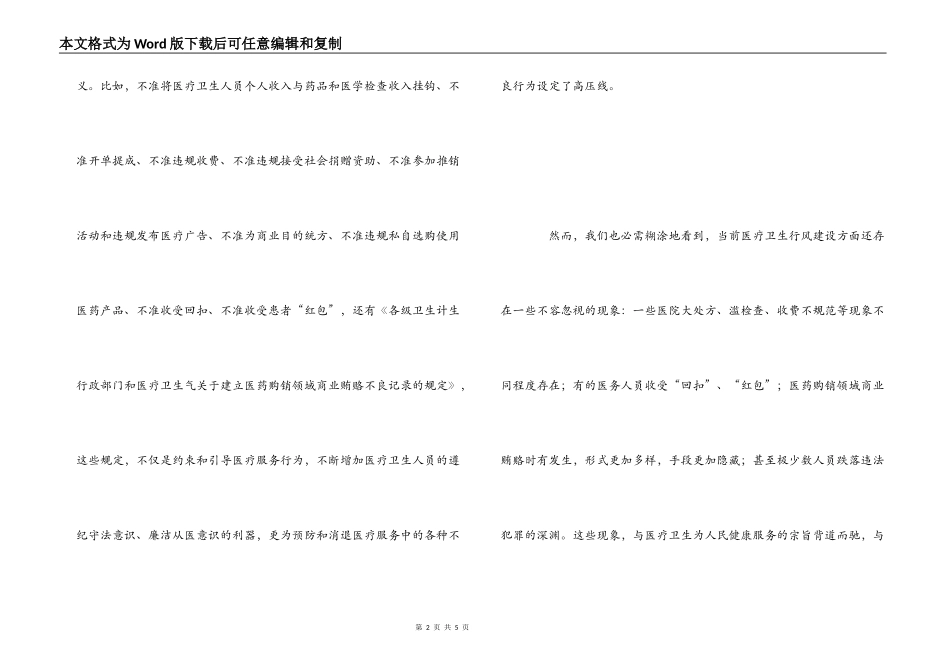 学习九不准心得体会_第2页