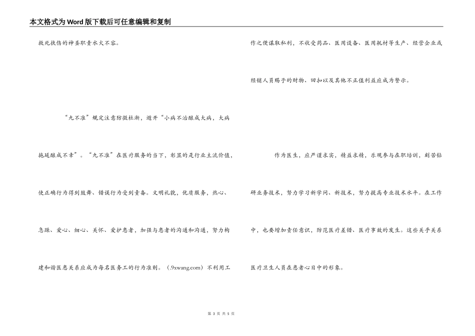 学习九不准心得体会_第3页