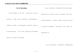 学习九不准心得体会