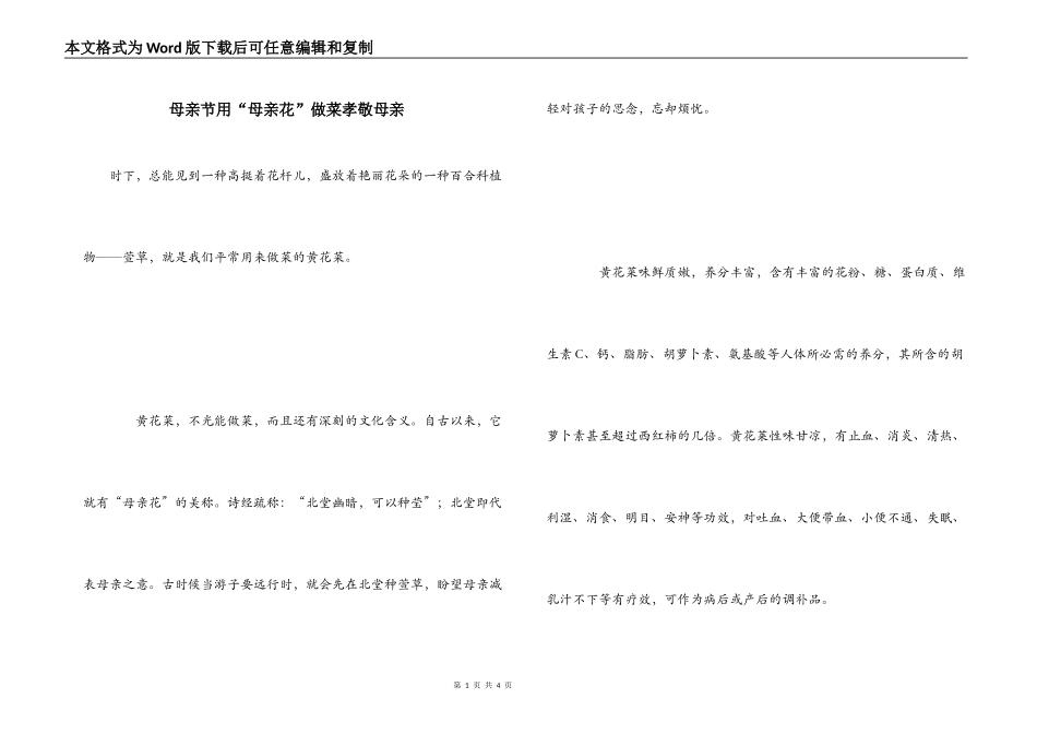 母亲节用“母亲花”做菜孝敬母亲_第1页