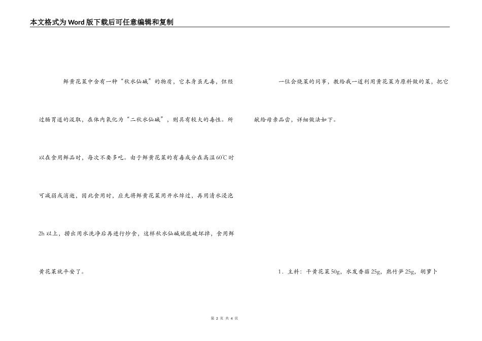 母亲节用“母亲花”做菜孝敬母亲_第2页
