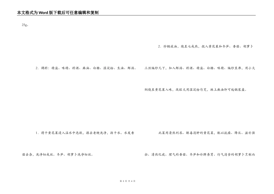 母亲节用“母亲花”做菜孝敬母亲_第3页