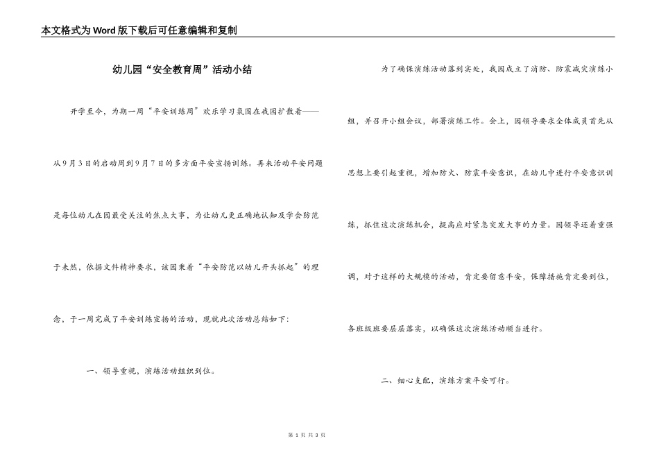 幼儿园“安全教育周”活动小结_第1页