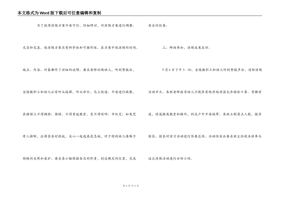 幼儿园“安全教育周”活动小结_第2页