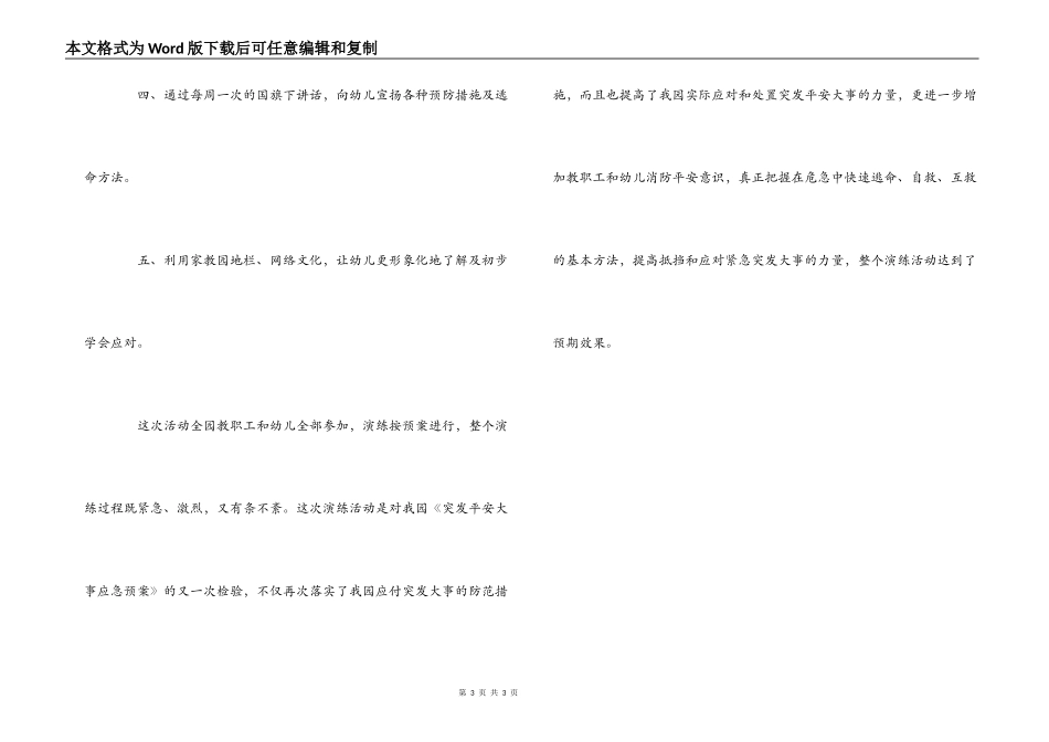 幼儿园“安全教育周”活动小结_第3页