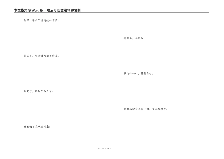 运动会广播稿500字_第2页