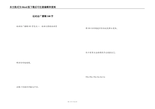 运动会广播稿500字