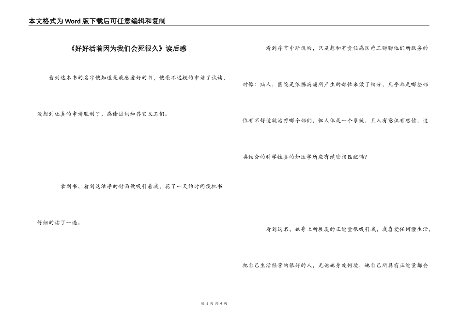 《好好活着因为我们会死很久》读后感_第1页