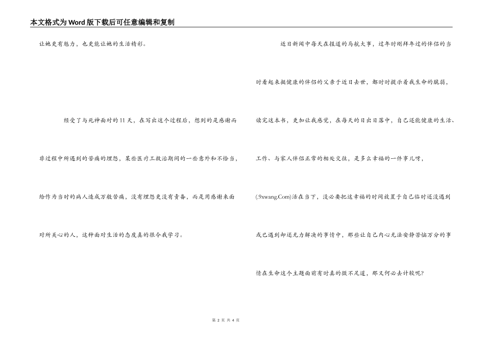 《好好活着因为我们会死很久》读后感_第2页