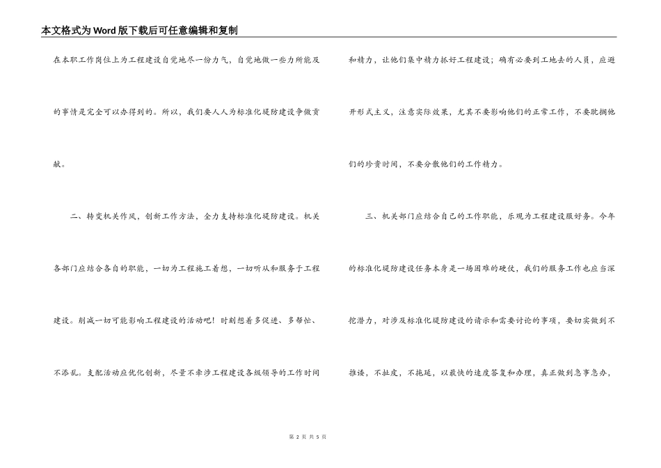 对一封倡仪书的评改_第2页