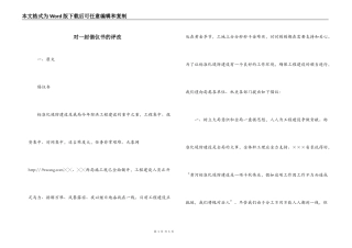 对一封倡仪书的评改