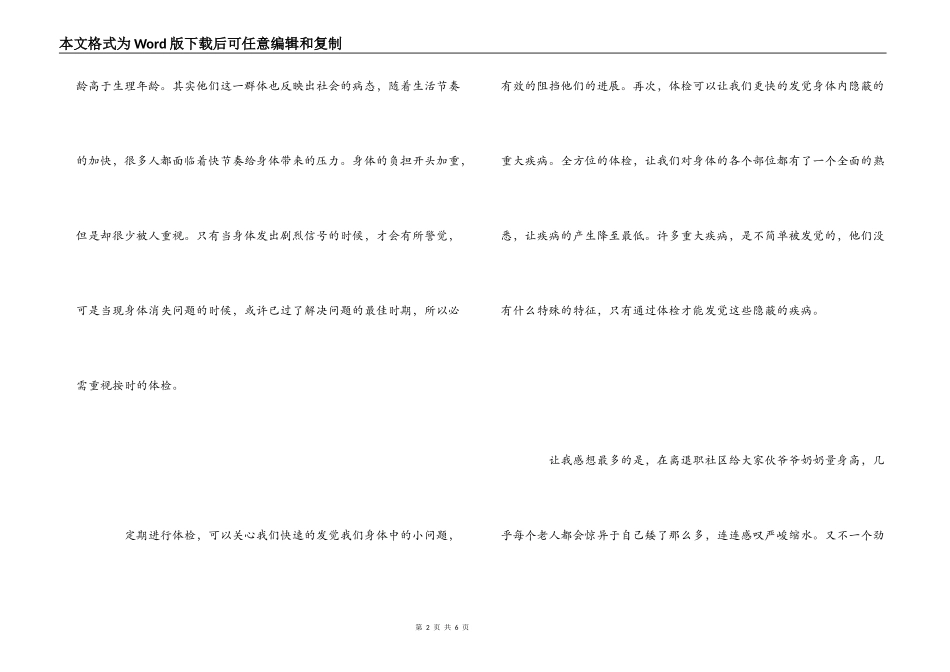 寒假国民体质监测社会实践心得体会_第2页