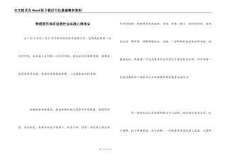 寒假国民体质监测社会实践心得体会