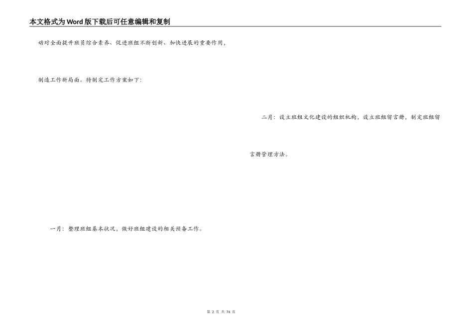 班组拓展活动方案_第2页