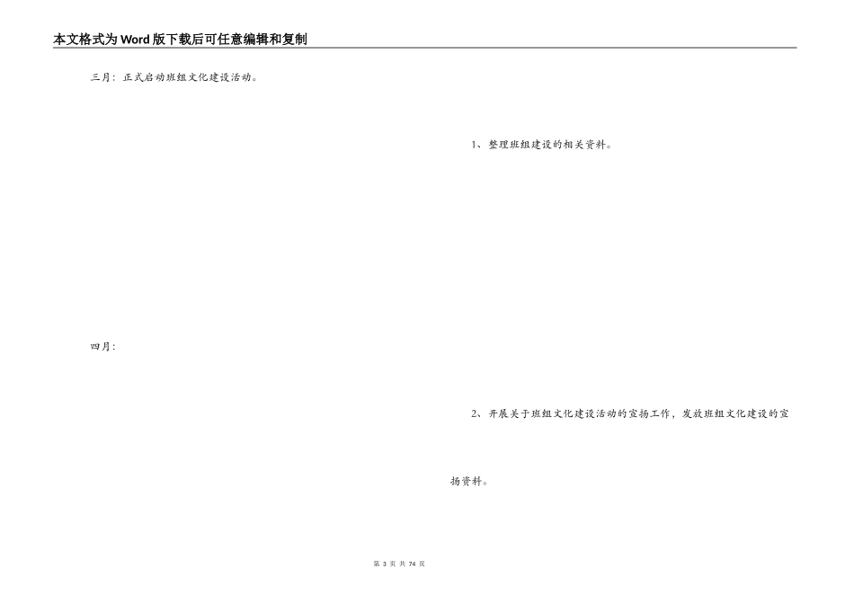 班组拓展活动方案_第3页