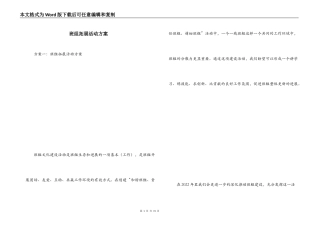 班组拓展活动方案