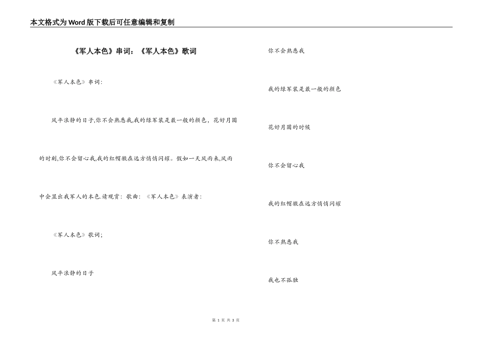 《军人本色》串词：《军人本色》歌词_第1页