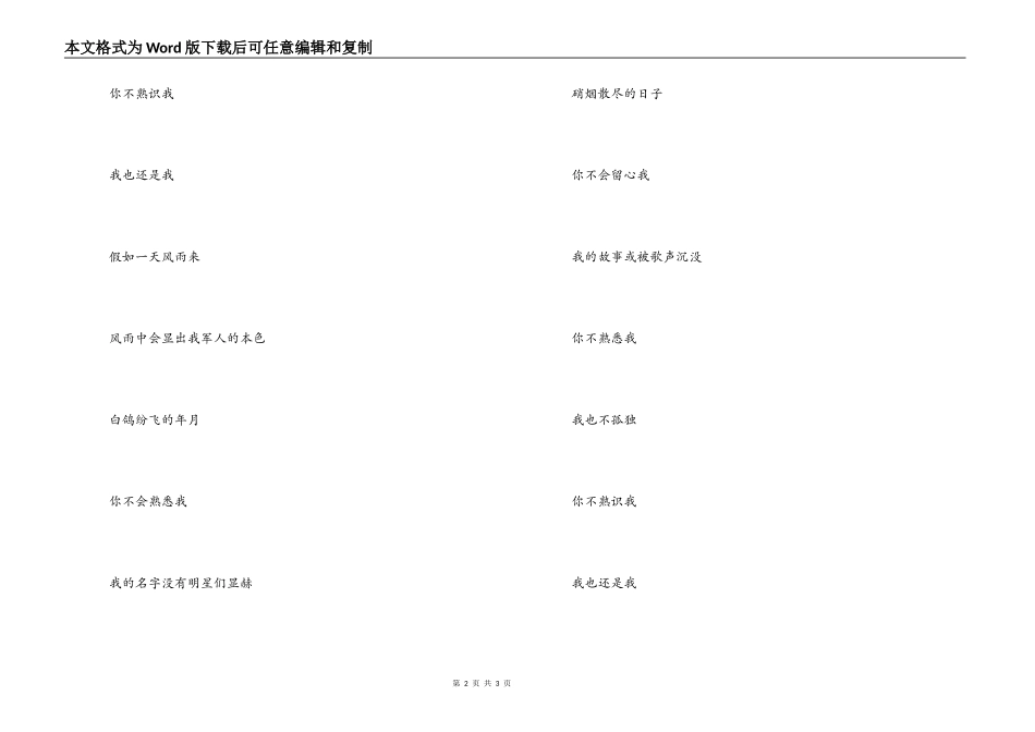 《军人本色》串词：《军人本色》歌词_第2页