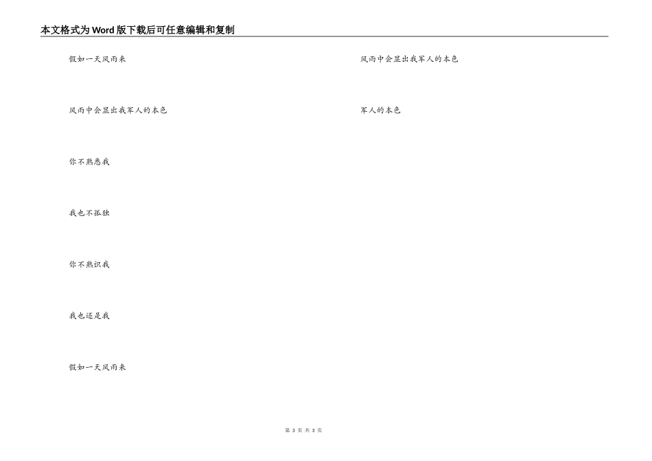 《军人本色》串词：《军人本色》歌词_第3页