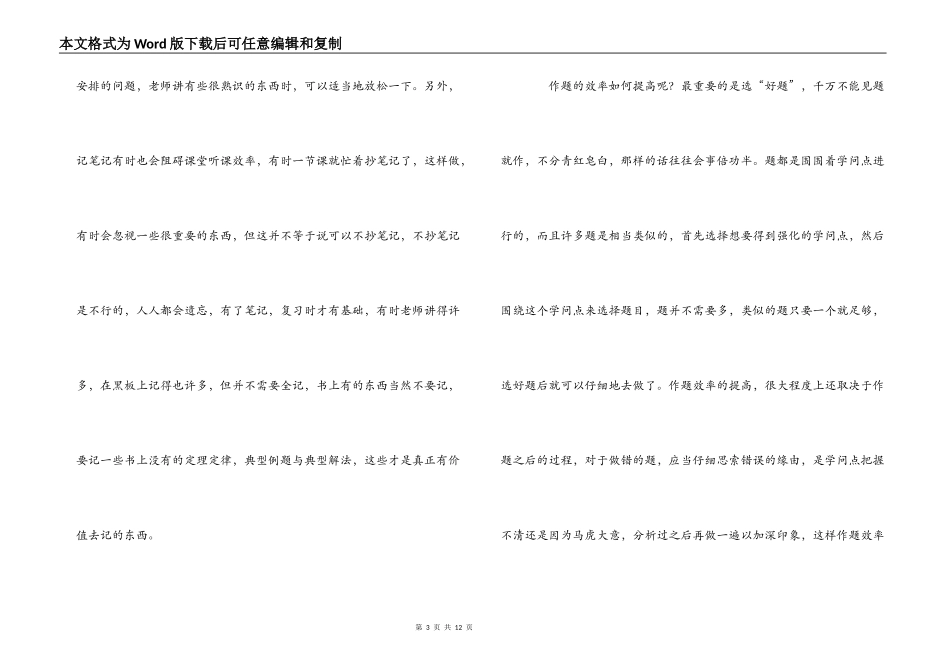 中学生怎样提高学习效率_第3页