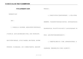 中学生怎样提高学习效率