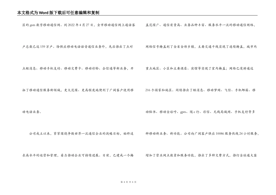 通信工程认识实习报告_第3页