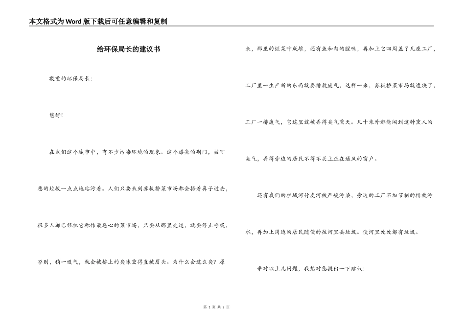 给环保局长的建议书_第1页