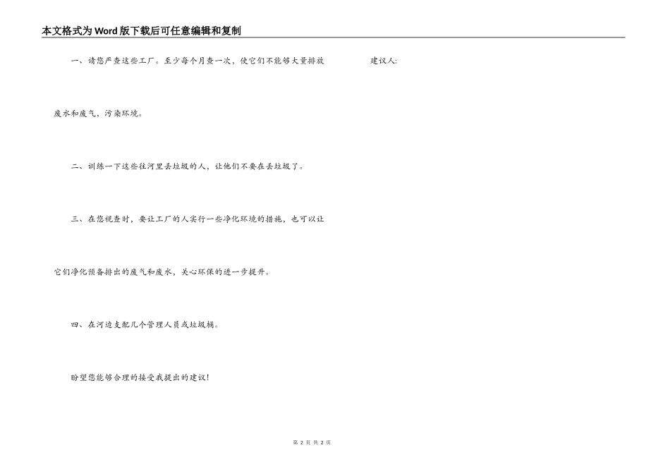 给环保局长的建议书_第2页