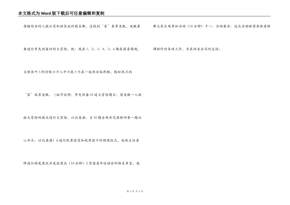 高校“团结 奋斗 创新”团支部文娱活动策划书_第3页