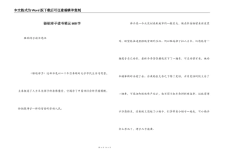 骆驼祥子读书笔记600字