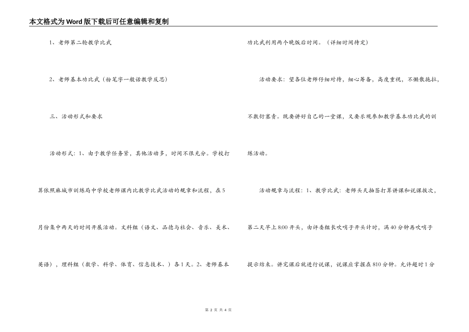 小学“课内比教学”第二阶段实施方案_第2页