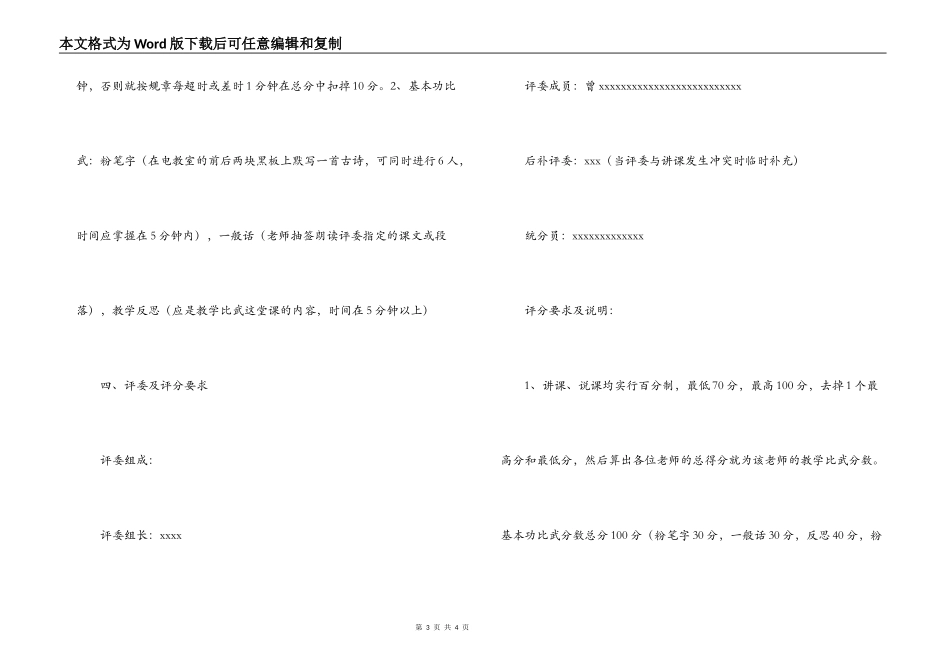 小学“课内比教学”第二阶段实施方案_第3页